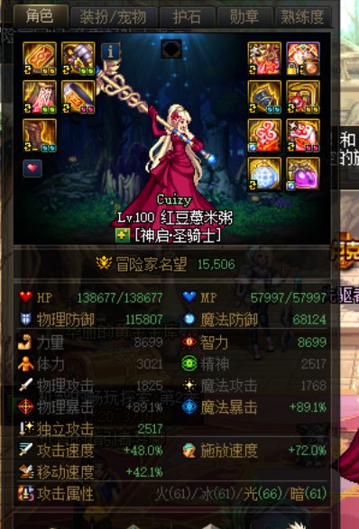 萌新求教大神，奶妈装备选择1