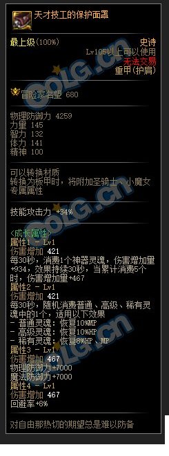 105装备这谁用的起1