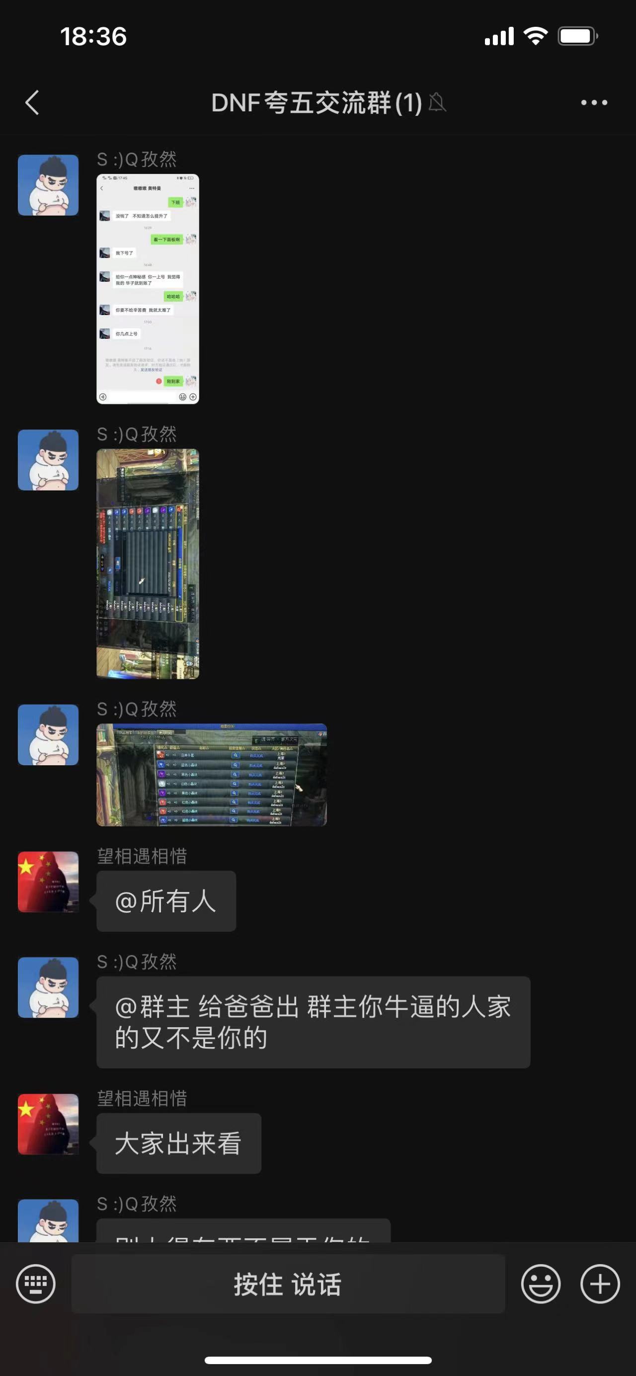 跨5爆个骗子开群钓鱼，被揭穿还急眼了5