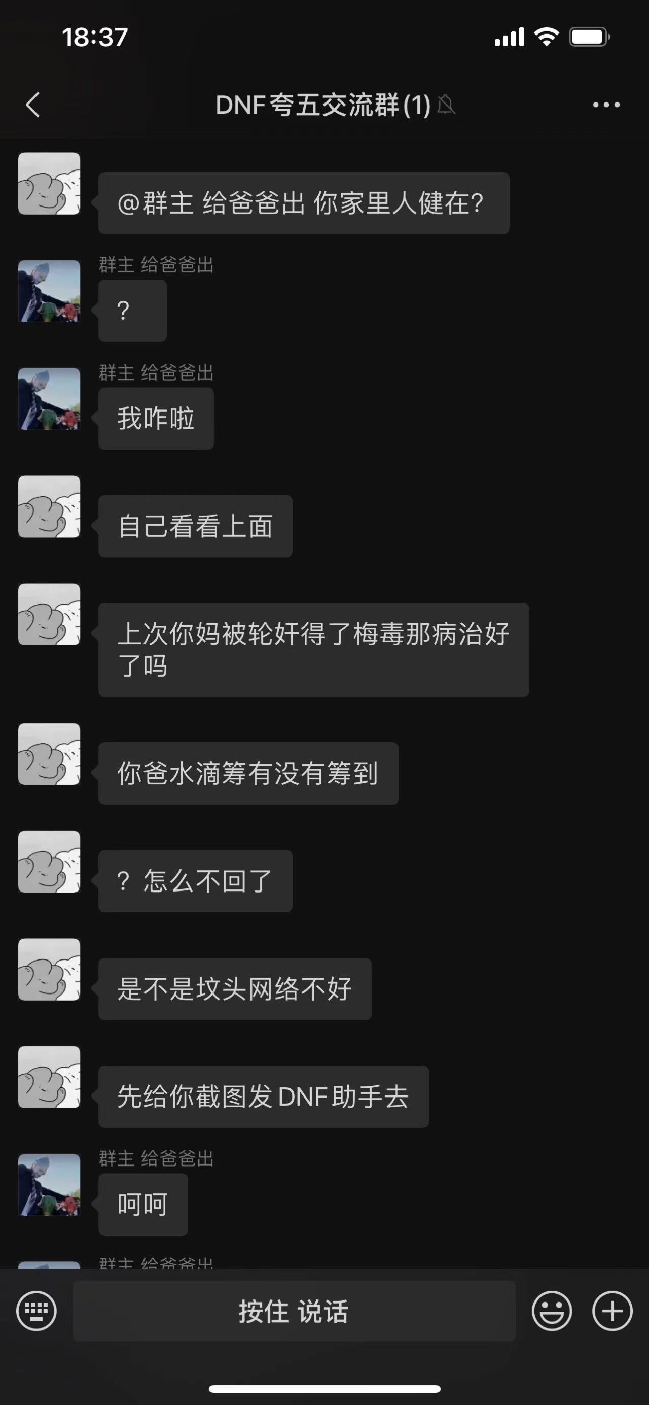 跨5爆个骗子开群钓鱼，被揭穿还急眼了8
