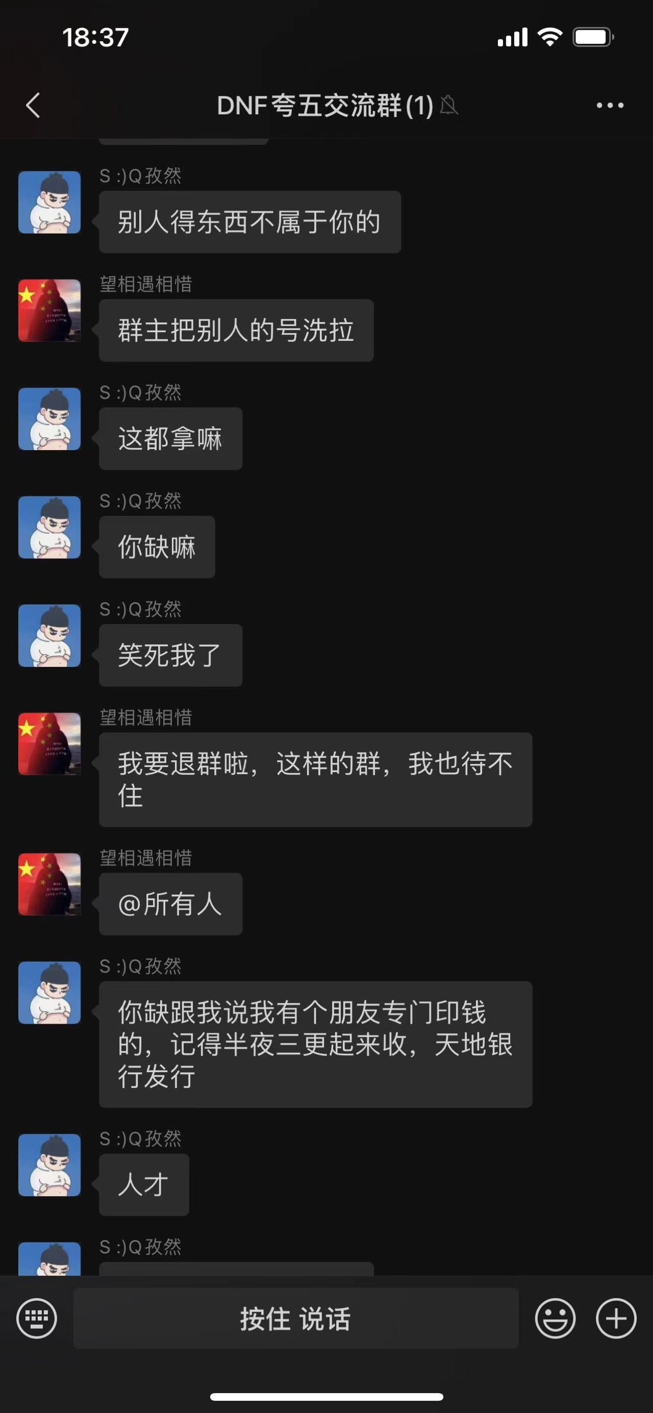 跨5爆个骗子开群钓鱼，被揭穿还急眼了6