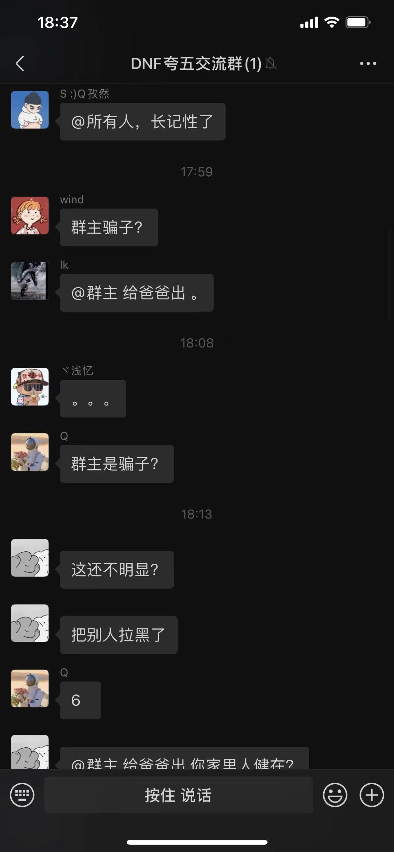 跨5爆个骗子开群钓鱼，被揭穿还急眼了7