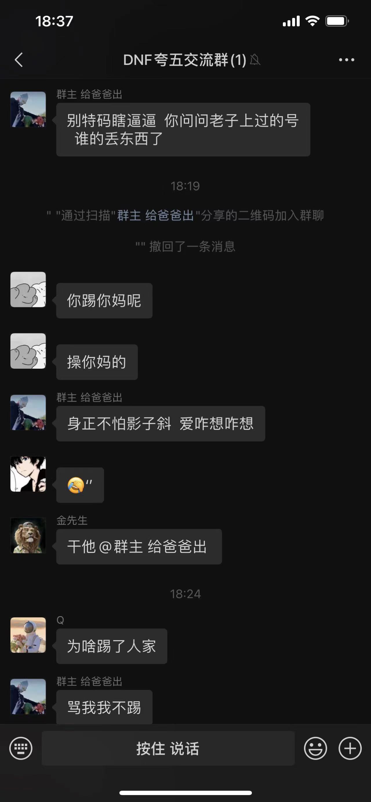 跨5爆个骗子开群钓鱼，被揭穿还急眼了9