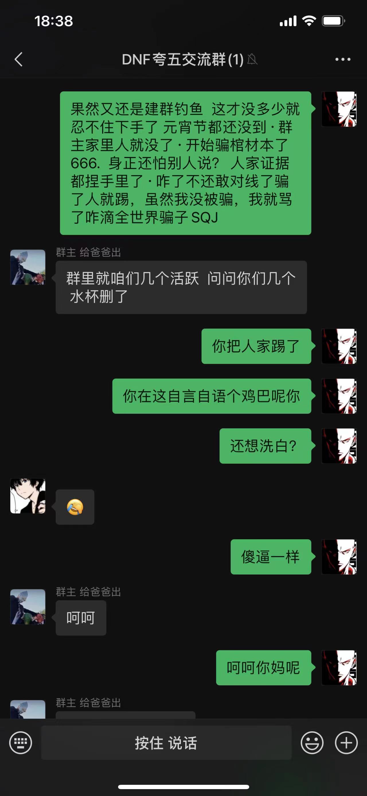 跨5爆个骗子开群钓鱼，被揭穿还急眼了11