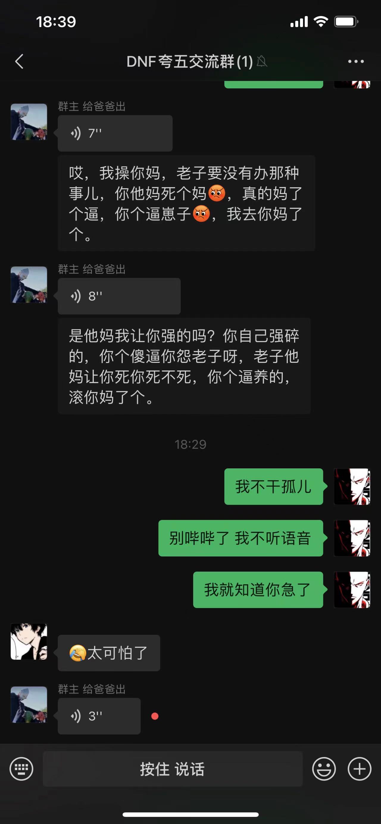 跨5爆个骗子开群钓鱼，被揭穿还急眼了13