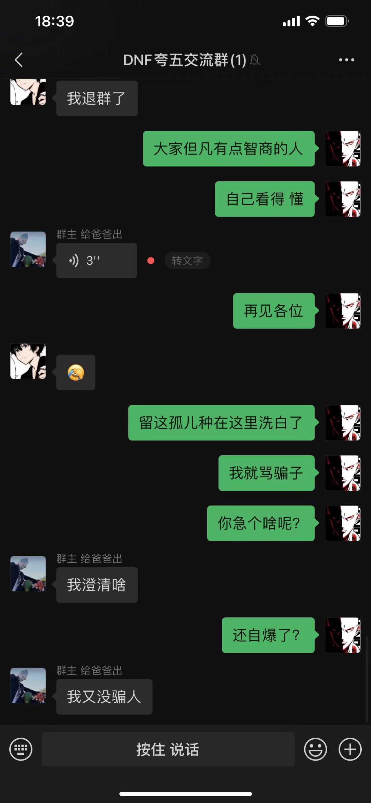 跨5爆个骗子开群钓鱼，被揭穿还急眼了14