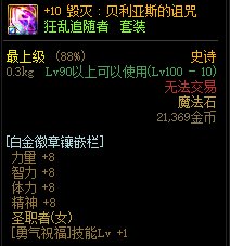 关于我奶妈勇气祝福等级怎么都感觉不对这件事4