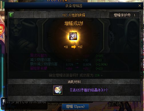 异界32级了，你们的增幅保护上了几件呢？2