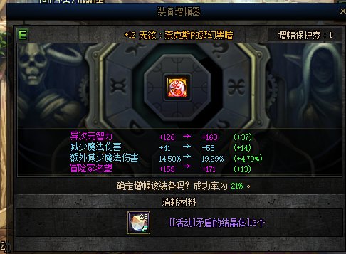 异界32级了，你们的增幅保护上了几件呢？3