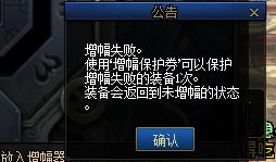 异界32级了，你们的增幅保护上了几件呢？4