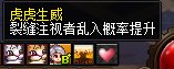 虎虎生威BUFF1
