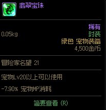 这种毫无用处的宠物装备为什么会有人买？1