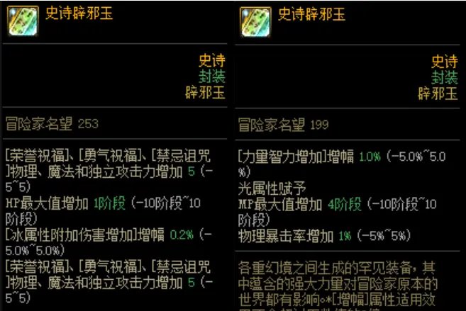 【攻略：辟邪玉名望改版】词条也能加名望了，新版辟邪玉名望加成科普7