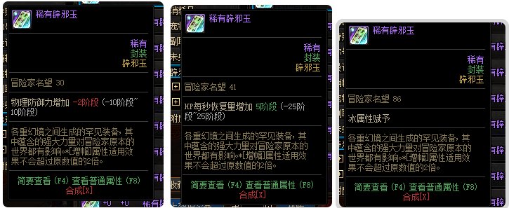 【攻略：辟邪玉名望改版】词条也能加名望了，新版辟邪玉名望加成科普3