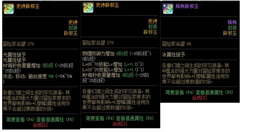 【攻略：辟邪玉名望改版】词条也能加名望了，新版辟邪玉名望加成科普8