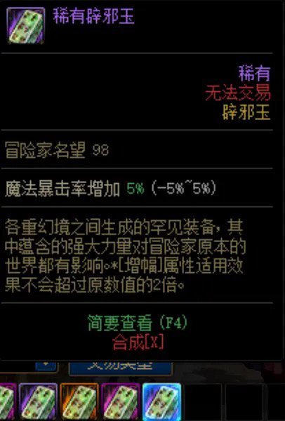 【攻略：辟邪玉名望改版】词条也能加名望了，新版辟邪玉名望加成科普4