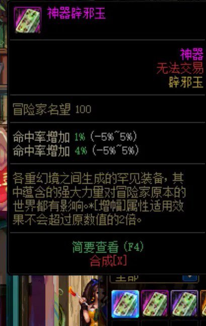 【攻略：辟邪玉名望改版】词条也能加名望了，新版辟邪玉名望加成科普5