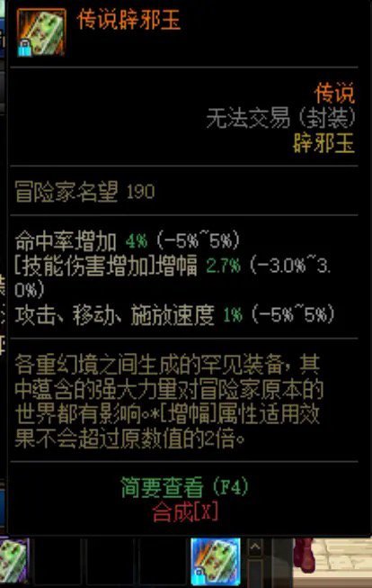 【攻略：辟邪玉名望改版】词条也能加名望了，新版辟邪玉名望加成科普6