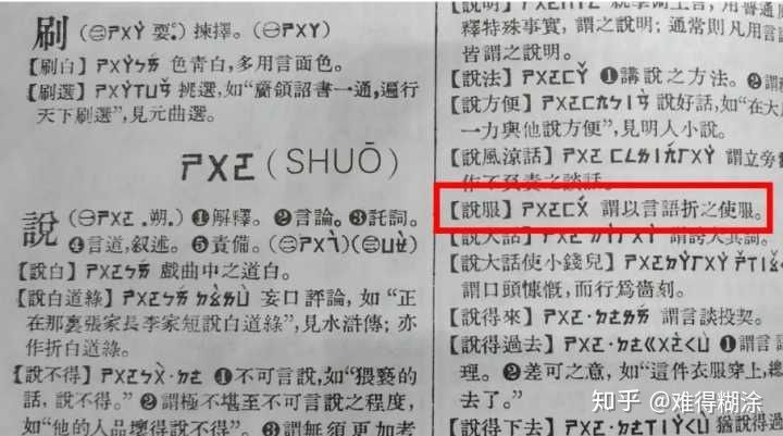 【辟谣】关于“说服”改读音的谣言1