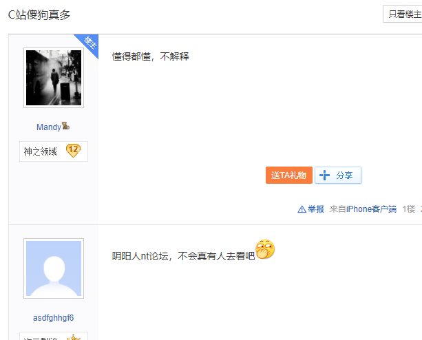 贴吧一位不明身份的人，批评C站用户。1