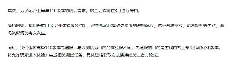 公告差不多暗示国服110版本上线的时间了1