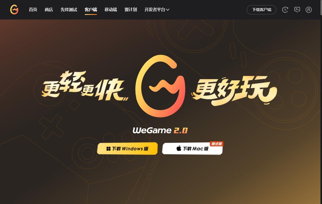 可以上班摸鱼了？WeGame的MAC版有用过的大佬吗1