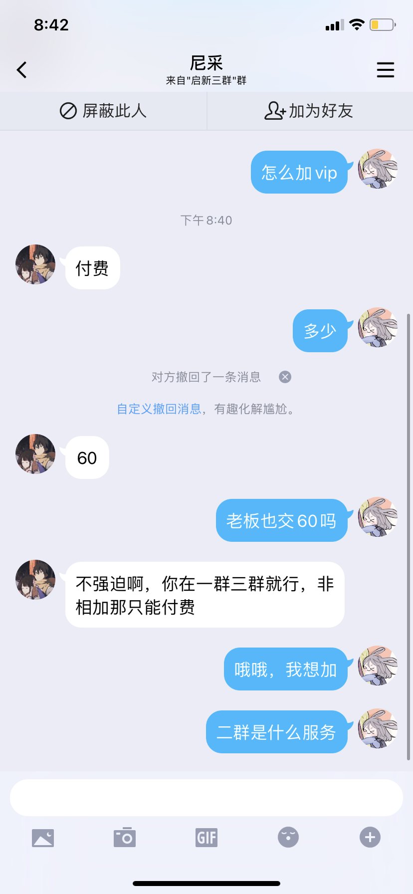曝光跨七启新群主（尼采）（小蝴蝶）丑陋嘴脸行为实录3