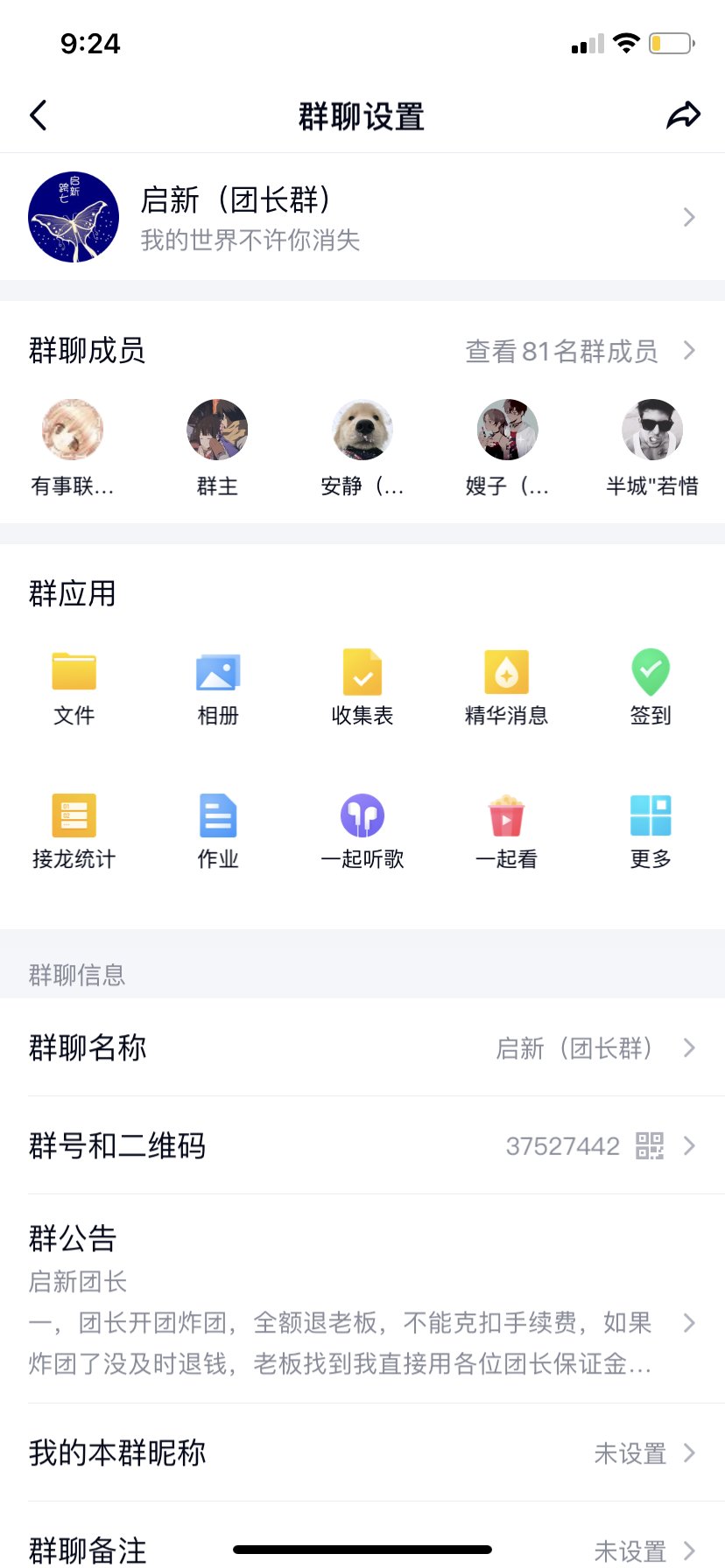 曝光跨七启新群主（尼采）（小蝴蝶）丑陋嘴脸行为实录9