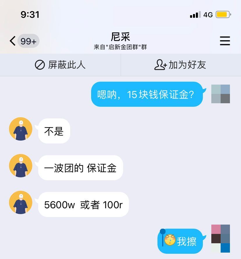 曝光跨七启新群主（尼采）（小蝴蝶）丑陋嘴脸行为实录1