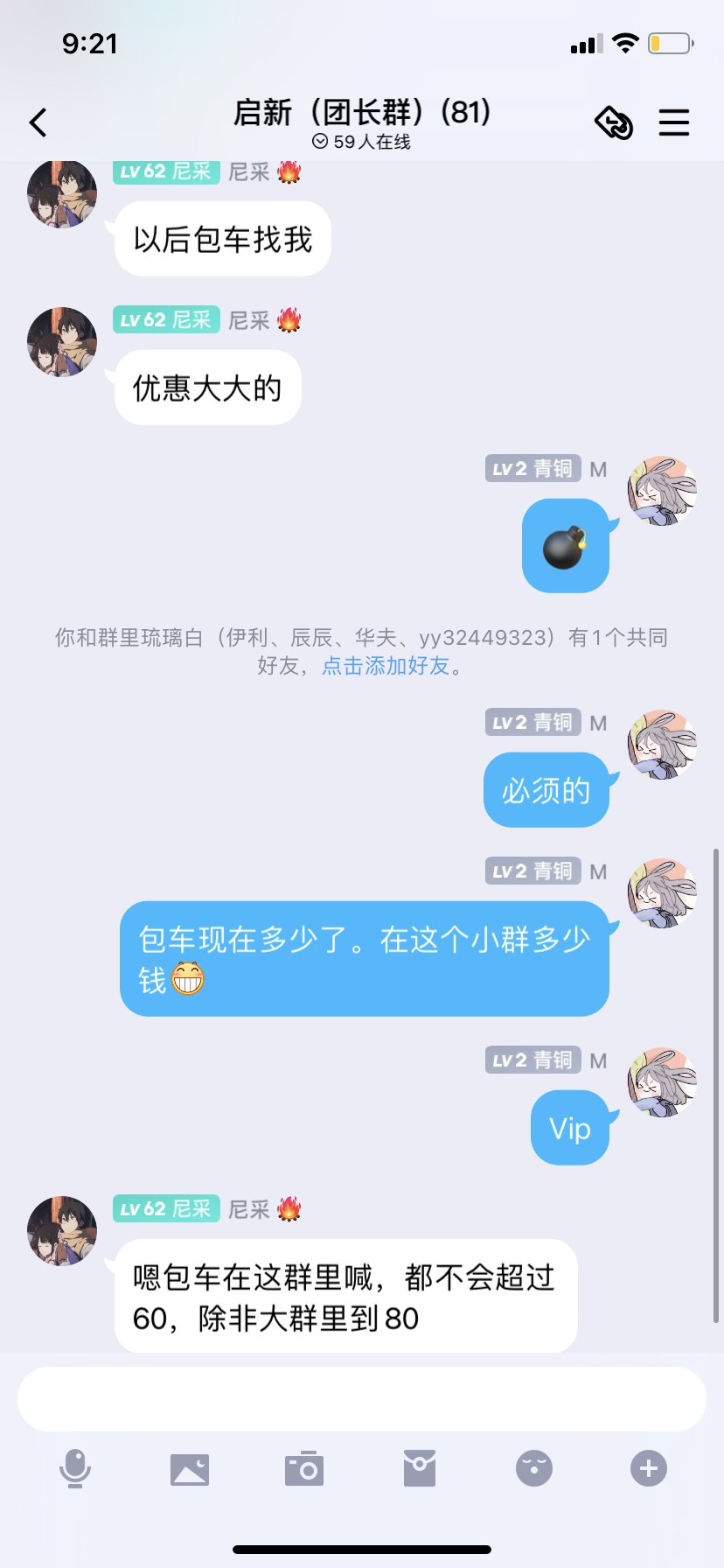 曝光跨七启新群主（尼采）（小蝴蝶）丑陋嘴脸行为实录6