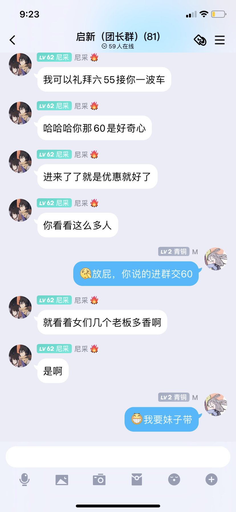 曝光跨七启新群主（尼采）（小蝴蝶）丑陋嘴脸行为实录7