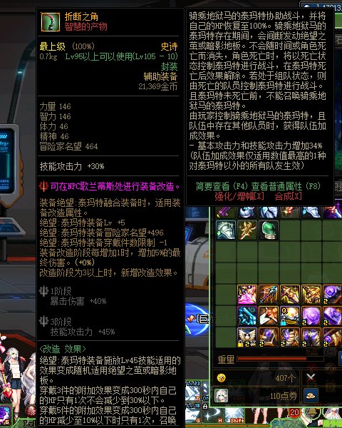 传说的diy假如奥兹玛装备新增改造