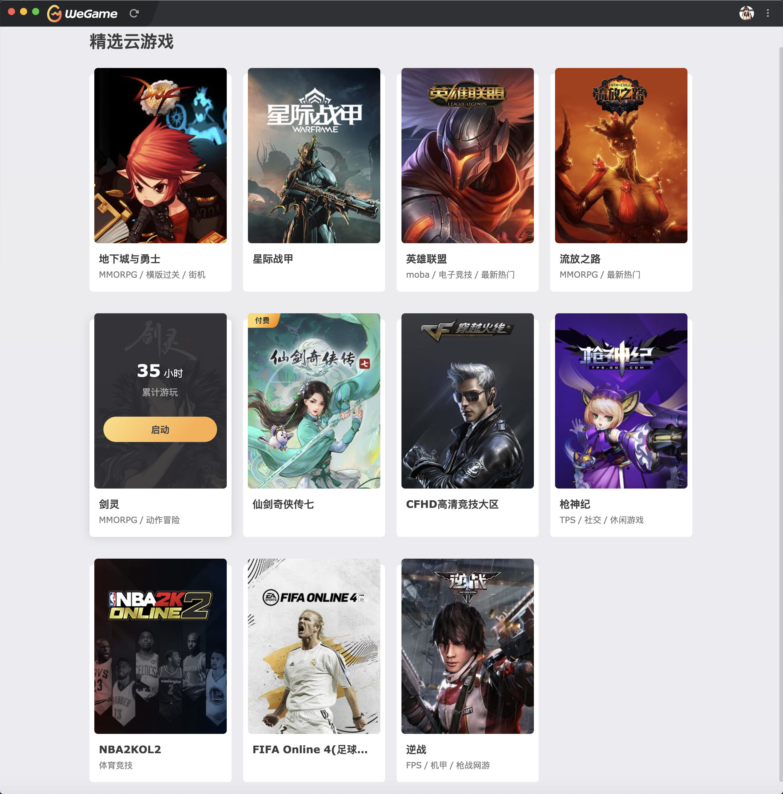 用了Mac版的WeGame 说下体验1