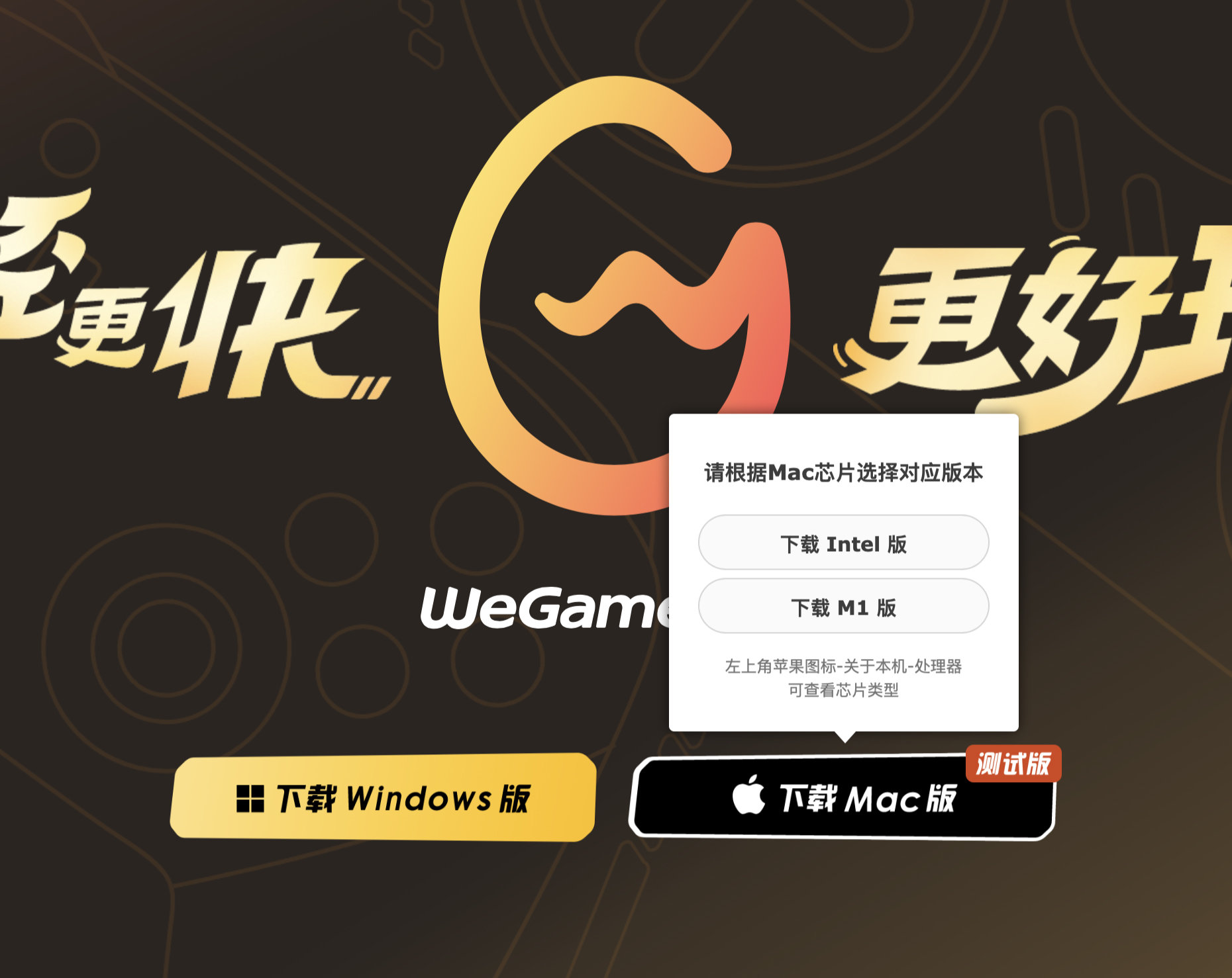用了Mac版的WeGame 说下体验6