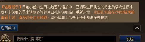 小酱油生日礼包怎么还在维护2
