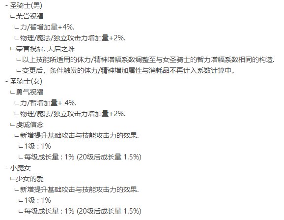 来看看改版后三奶的buff对比2