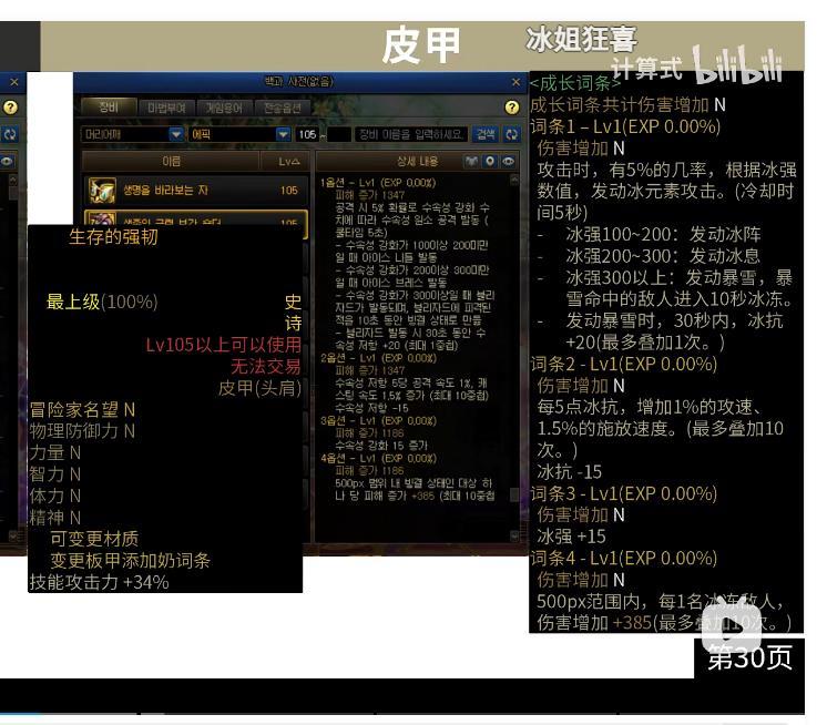 这几件装备适合冰洁吗5