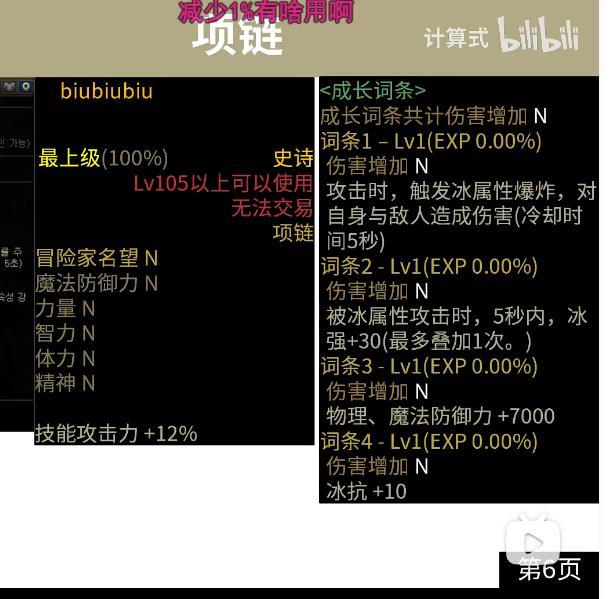这几件装备适合冰洁吗7