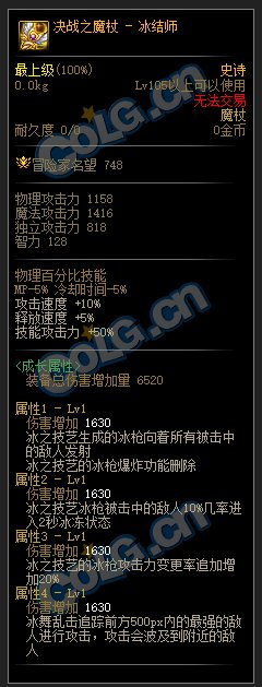 深入分析冰结师110级CP&制式武器2