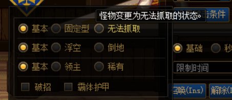 对于目前版本无法抓取/建筑/控制免疫等保护词条的一些个人理解2
