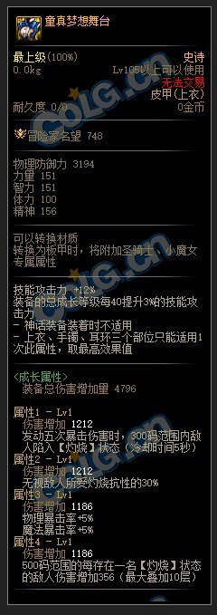 这几件装备适合冰洁吗9