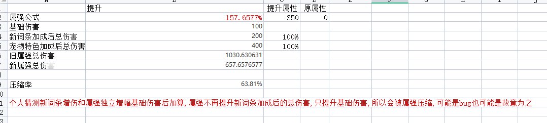 一图流解释释属强会压缩宠物特色词条的增伤,纯猜测,没韩服号没法测试1