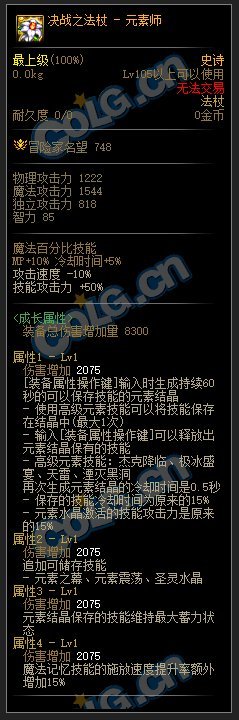 元素师105决战武器的多种可能性，看到实测，更新分析，有新的梦想！1
