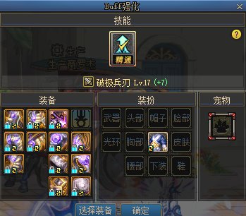 时装技能等级没有提升3