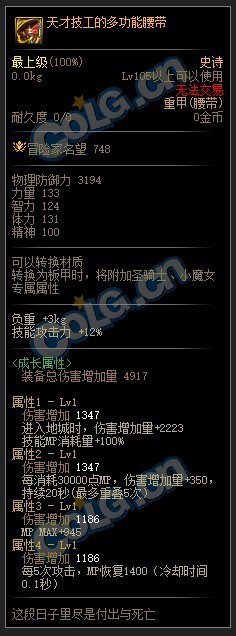 发现了一些很适合缔造的新装备4