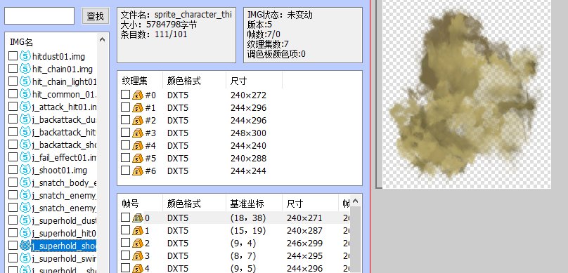 问下影舞两个技能和枪手平A击中特效的img出处2