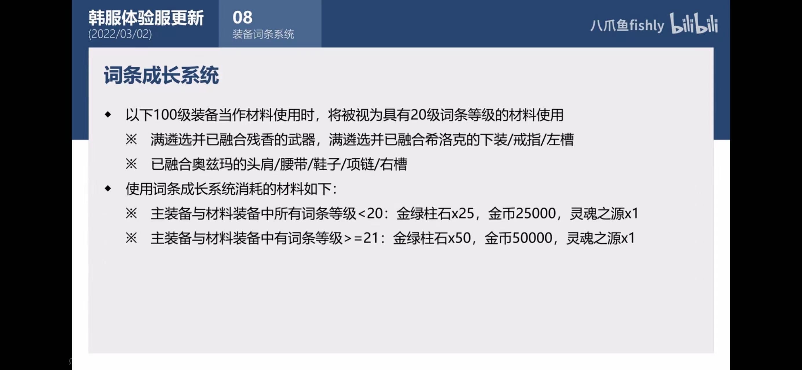 根据已知情报，整理110级装备成长路线1