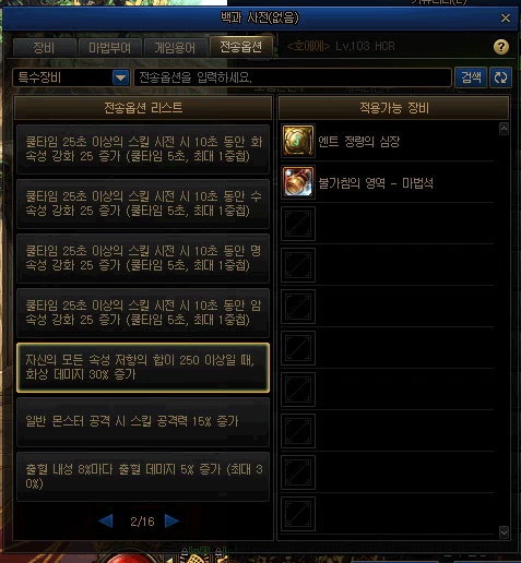 【前瞻攻略】四种系列无限搭配，105级自定义装备词条介绍4