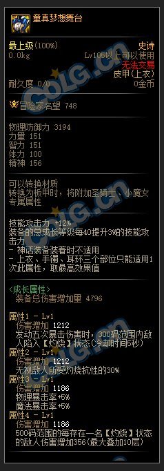 【110版本装备搭配】感电（灼伤）流搭配思路14