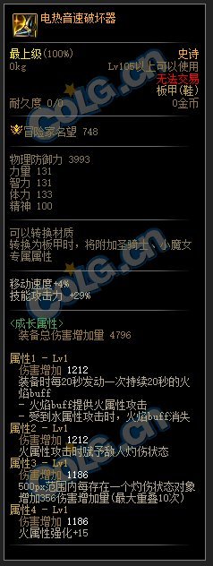 【110版本装备搭配】感电（灼伤）流搭配思路18